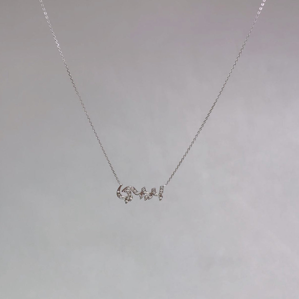 Diamonds Name Necklace