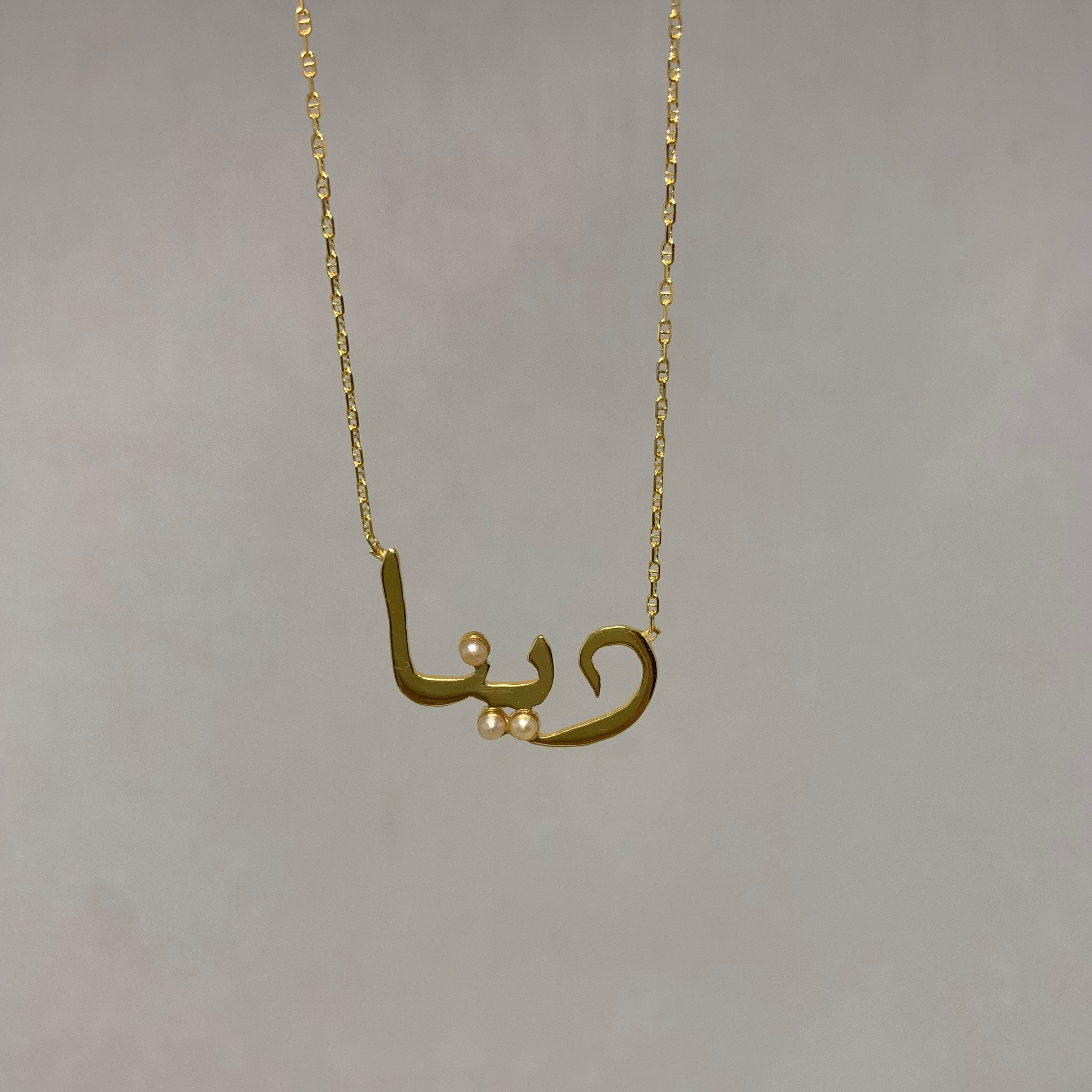 Name Necklace with pearls
